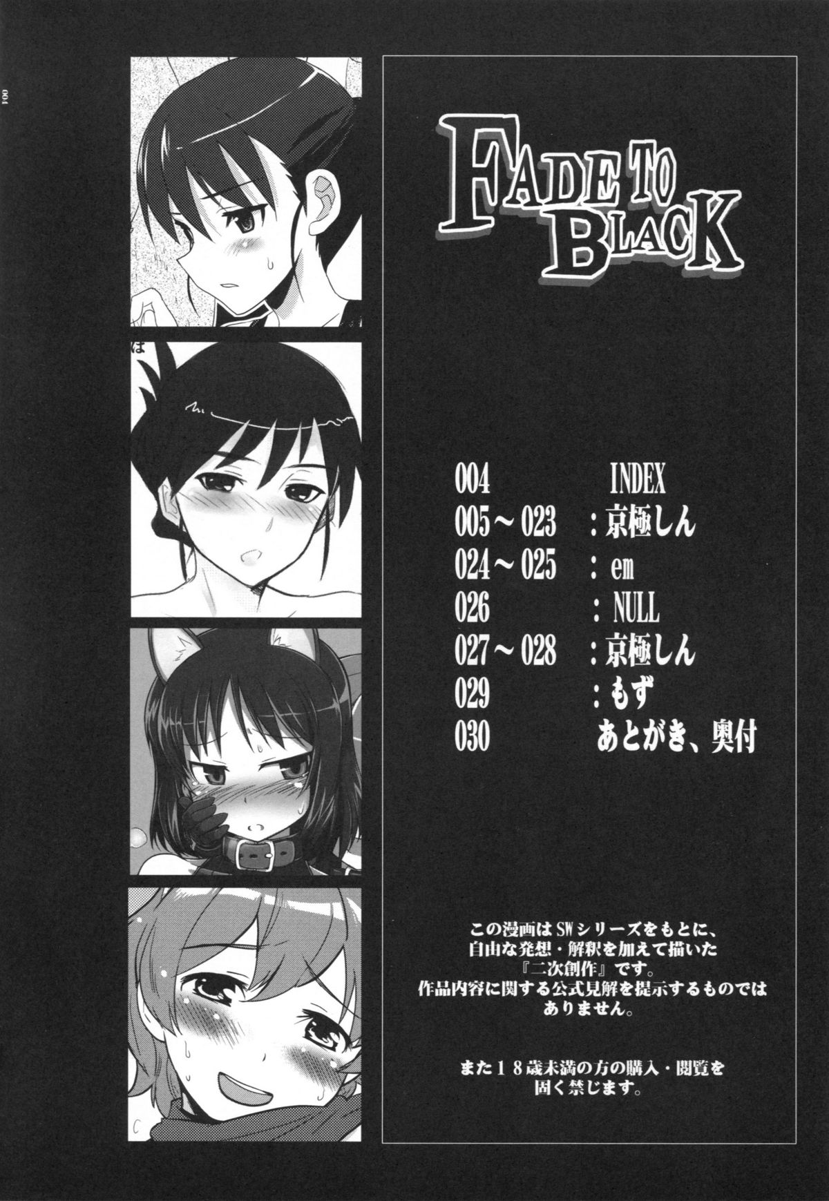 [INFINITY DRIVE (Kyougoku Shin)] FADE TO BLACK (Strike Witches) page 3 full