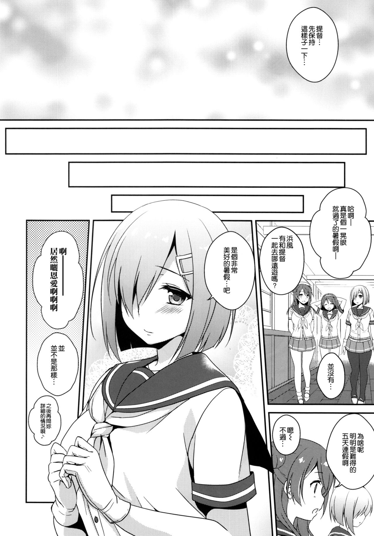 (C90) [Toumei Kousoku (Chika)] Itoshiku Setsunai Kono Yoru ni (Kantai Collection -KanColle-) [Chinese] [空気系☆漢化] page 20 full