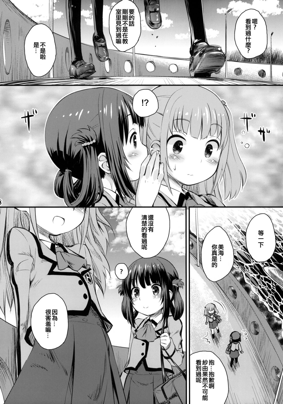 (C86) [Jido-Hikki (Kokekokko Coma)] Hatsu Miuna (Nagi no Asukara) [Chinese] [贫乳汉化组] page 8 full