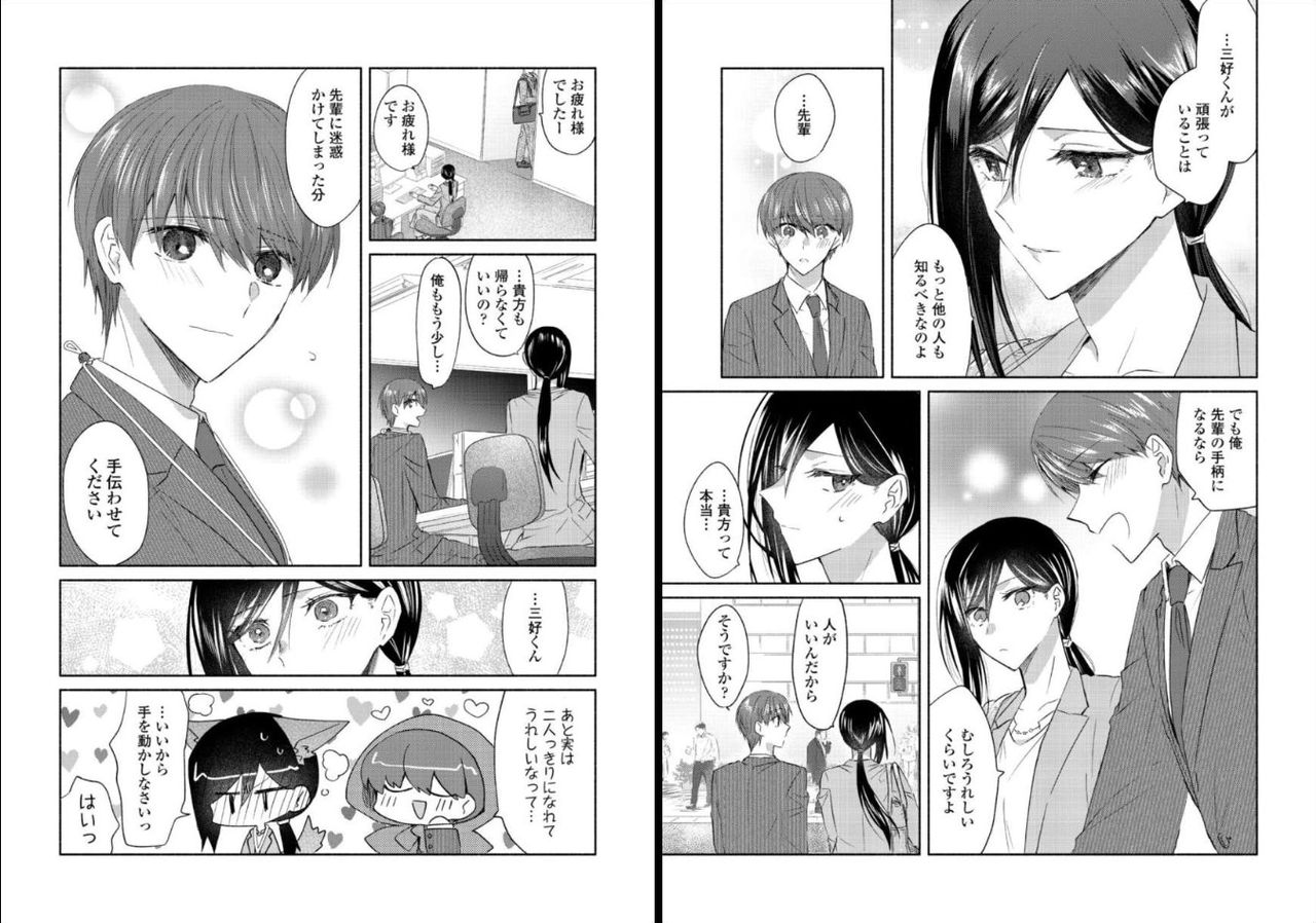 [Oroneko] Ookami-san to Akizukin-kun page 44 full