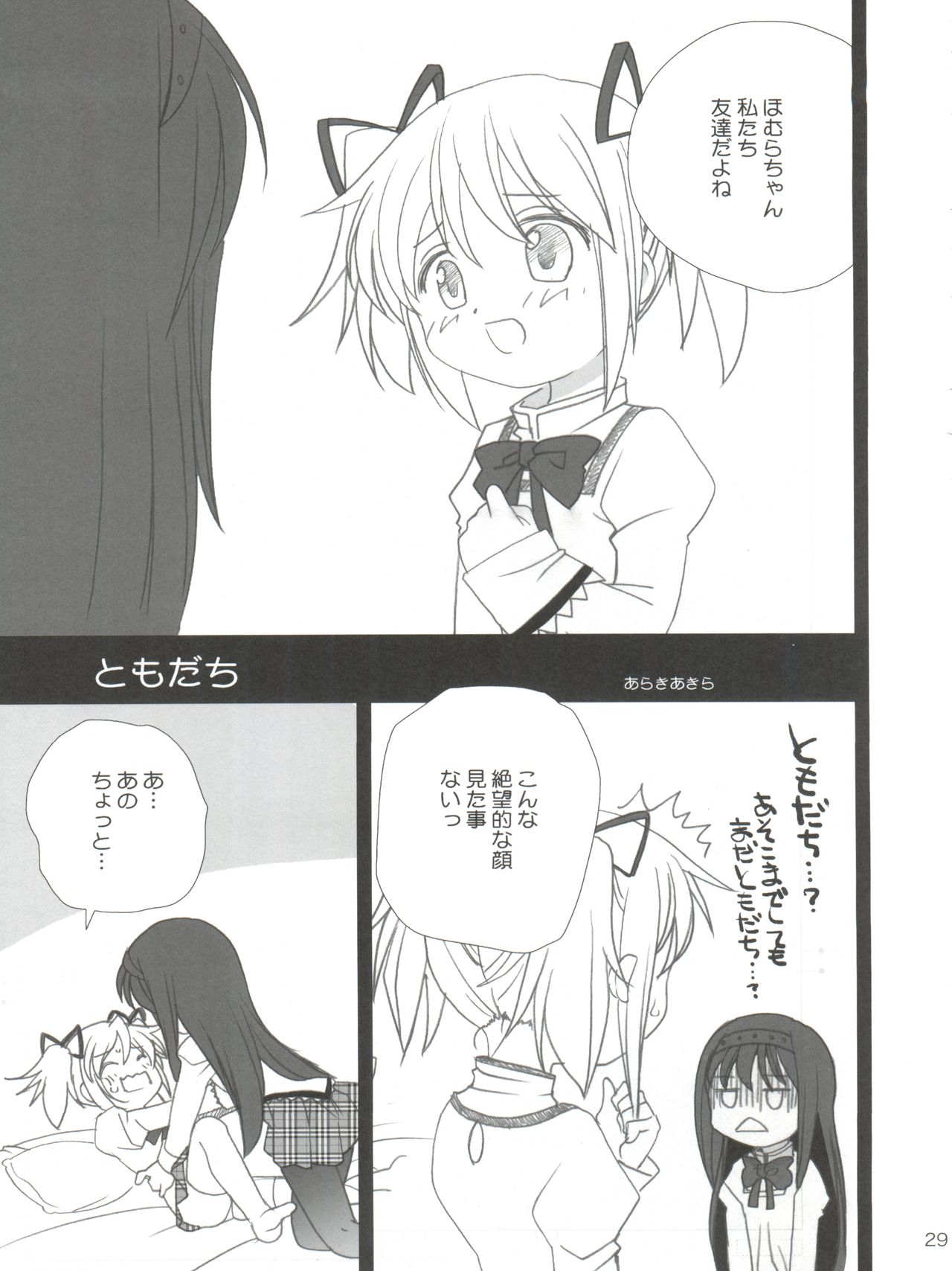 (C82) [Shishamo House (Araki Akira)] Kyou Saya Connection (Puella Magi Madoka Magica) page 29 full