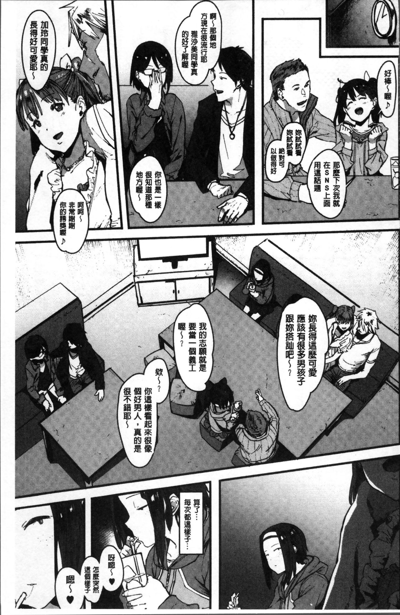 [Pija] Nee,... Shiyo [Chinese] page 36 full