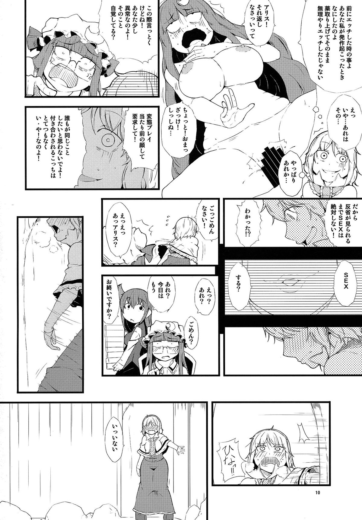 (C86) [Moeru Gomi (Ogata Hiro)] Yakubutsu Chuudoku -MASTER PIECE- (Touhou Project) page 10 full