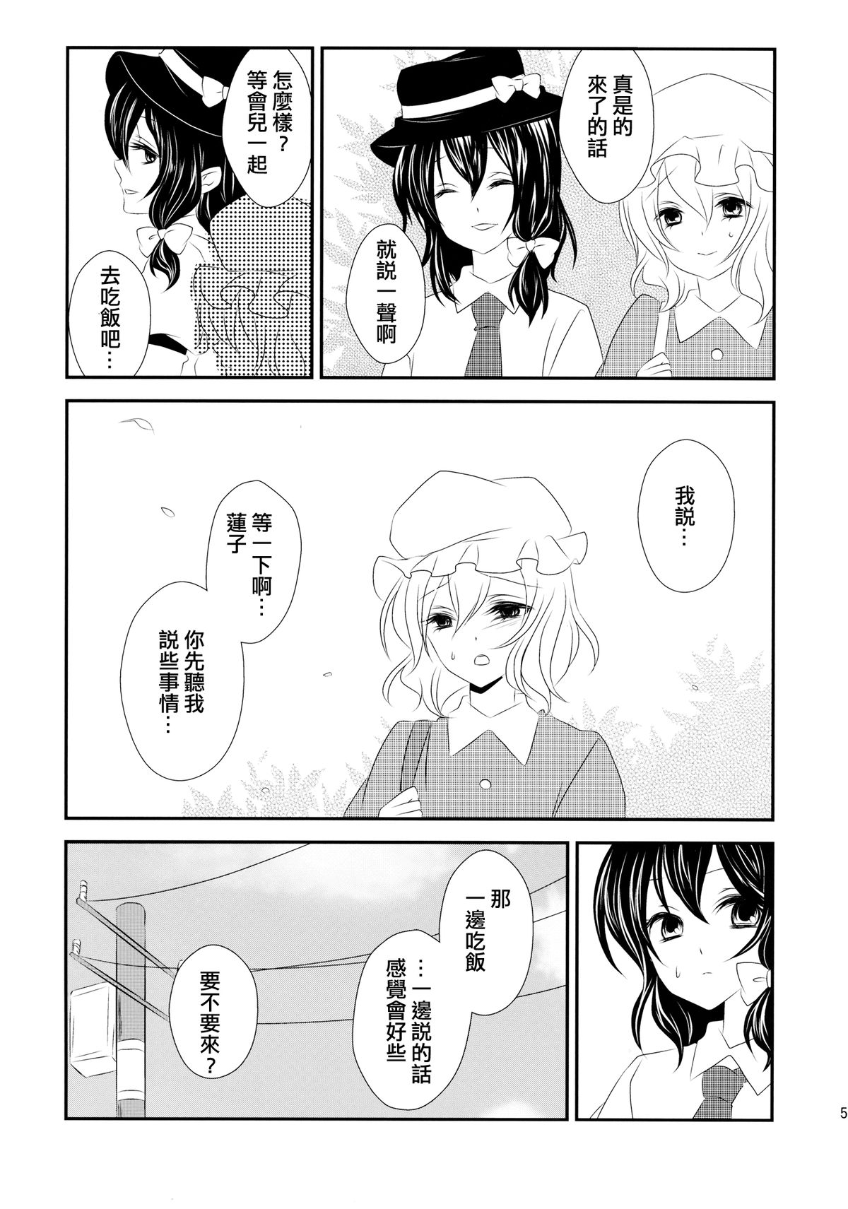 (C87) [Mimippu (Izumimipu)] Hifuu ga Otokonoko na Hon (Touhou Project) [Chinese] [刷牙子汉化] page 6 full