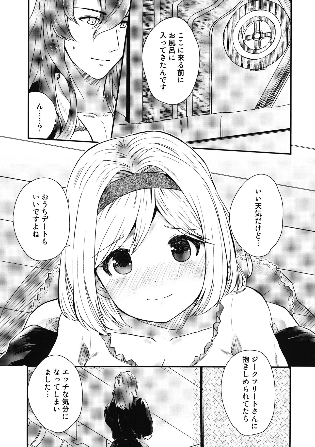 (Zenkuu no Chou Hasha 2019) [SAKAKI (Itsumi Itsumi)] Ouchi Date (Granblue Fantasy) page 8 full