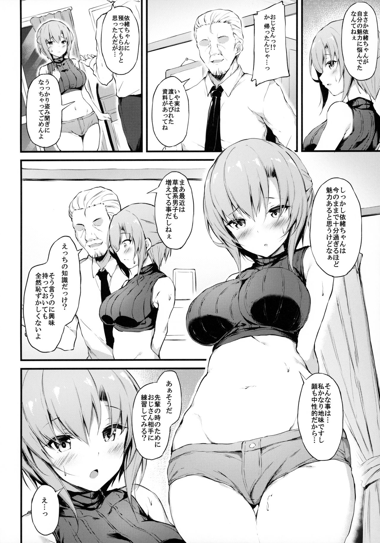 [Mofurentei (Xe)] Kanojo ga Boyish ni Nayamu Riyuu -Kyonyuu Shoujo to Choiwaru Oji-san no Kankei- page 5 full