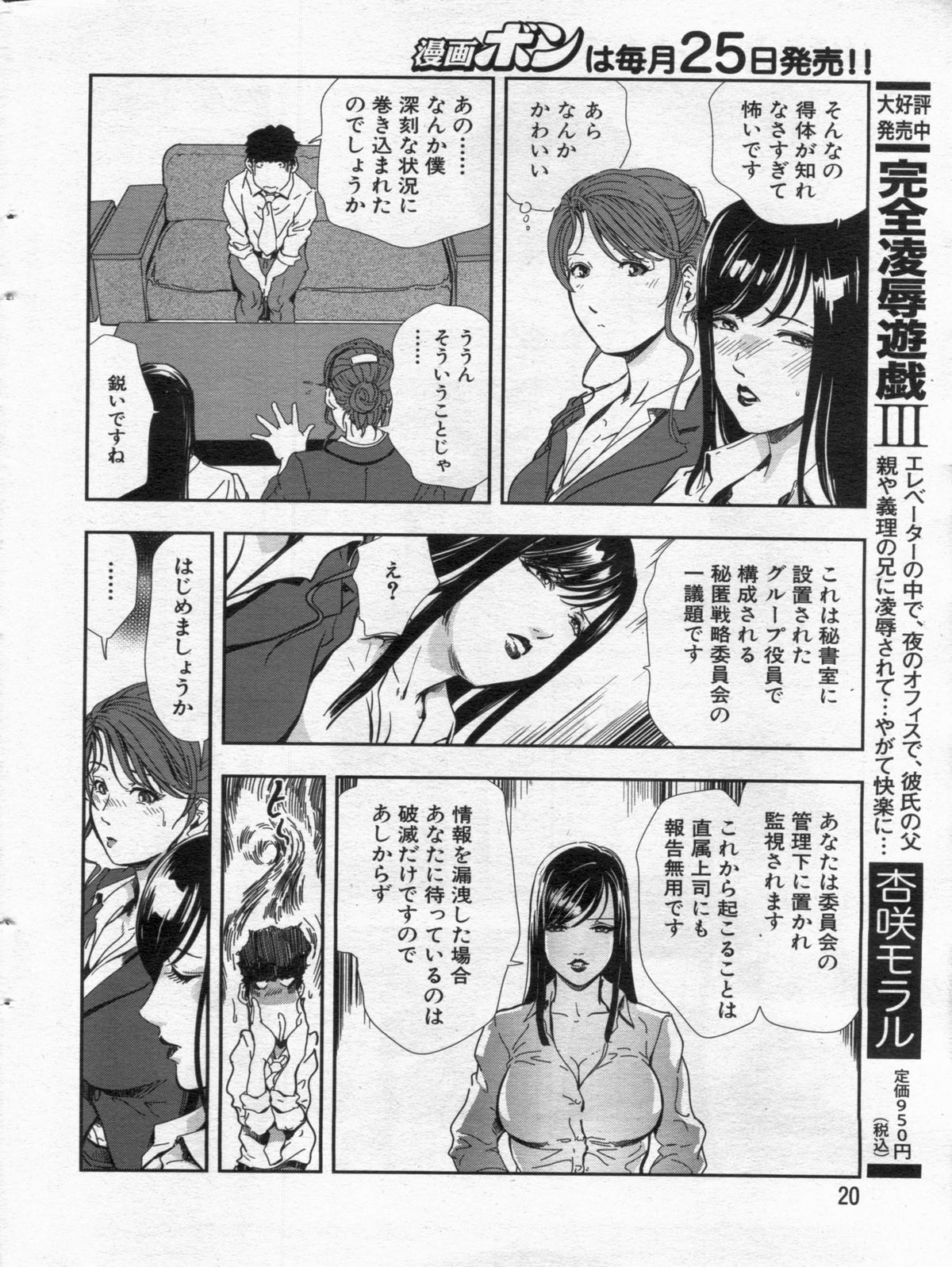 Manga Bon 2013-02 page 20 full