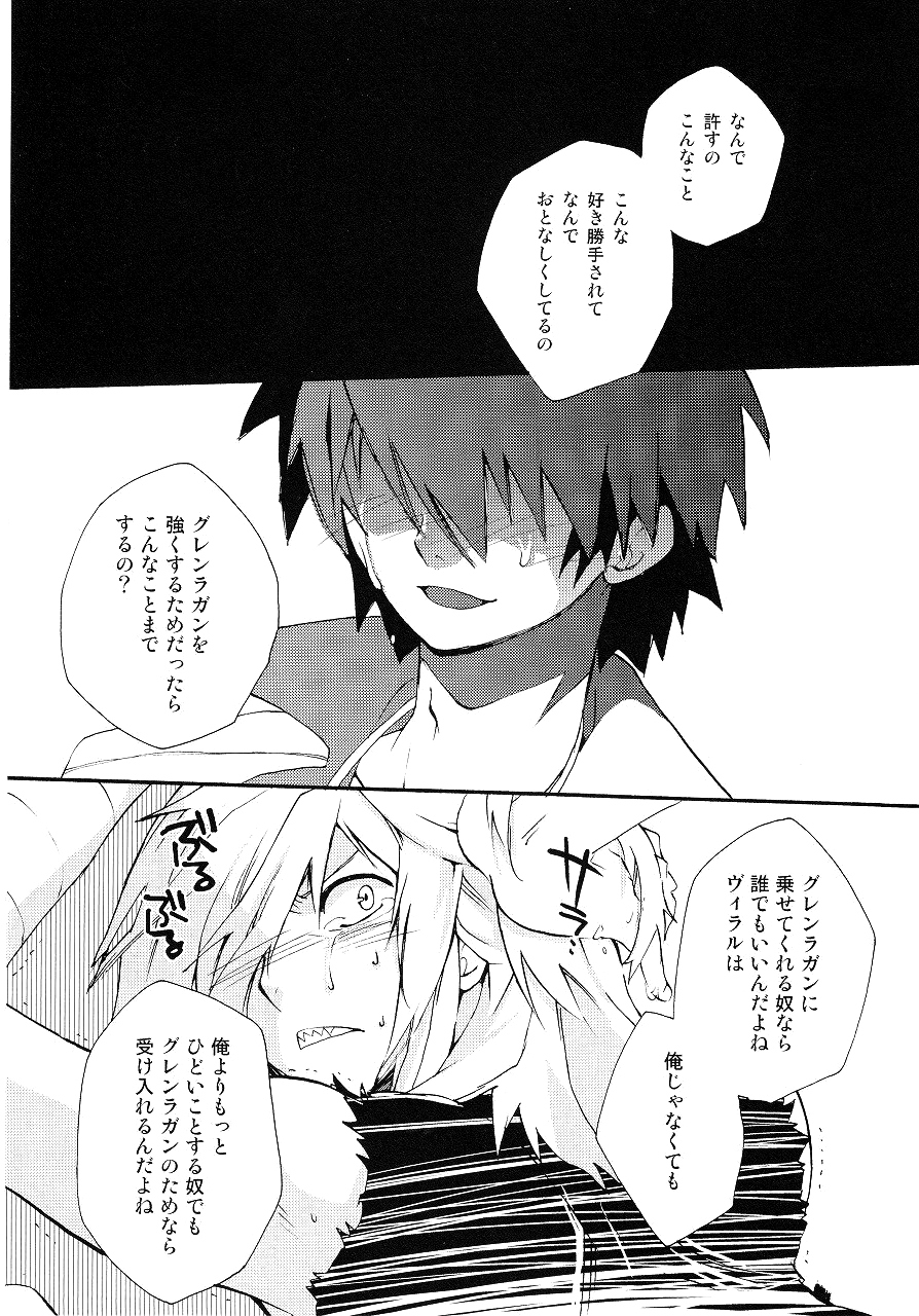 (SUPER18) [PLUSPLUG (+)] Saigo no Koi (Tengen Toppa Gurren Lagann) page 46 full