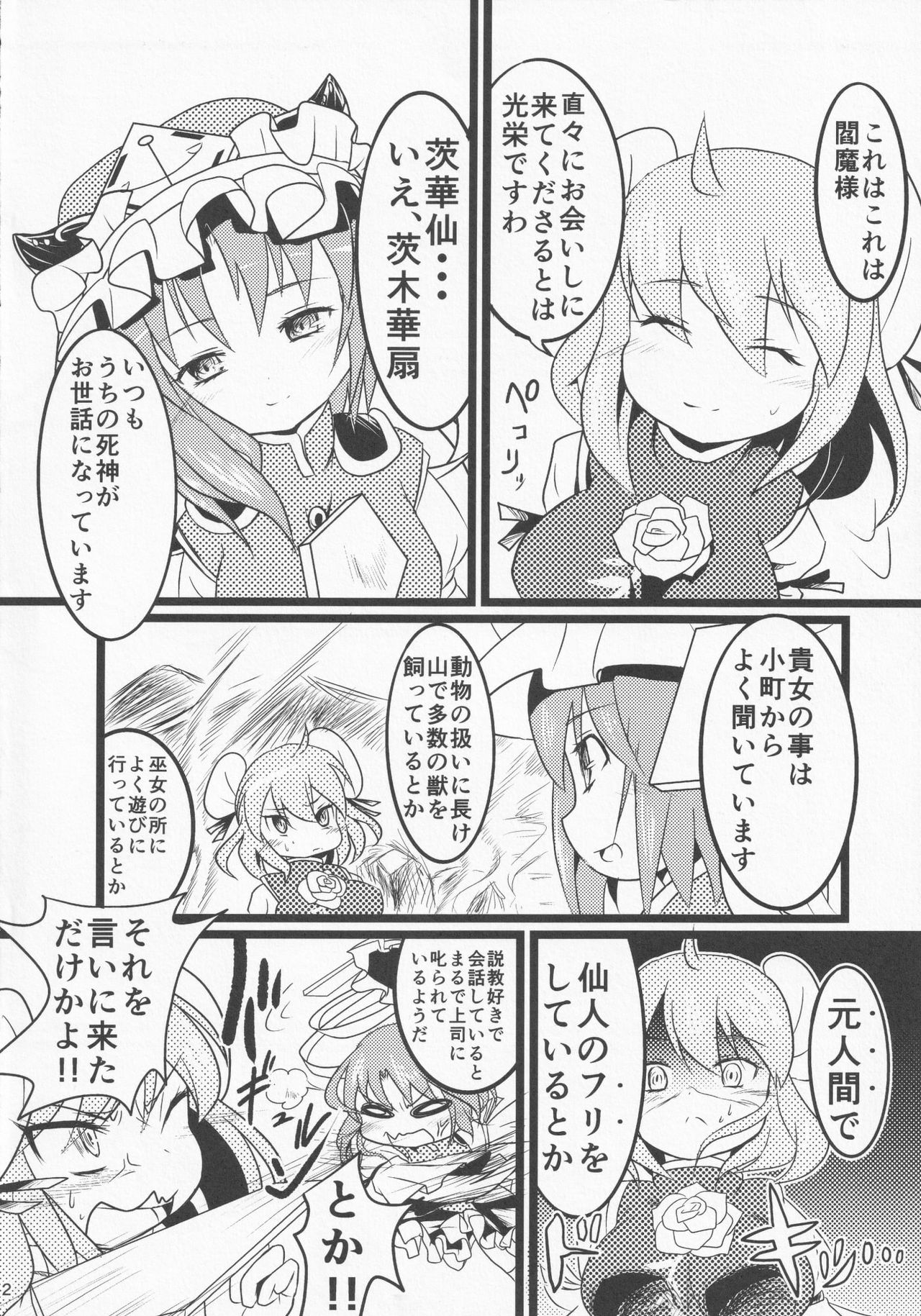 (Kouroumu 10) [Sennen Zetsubou (torachige)] Touhou Ibara Kasen Gaiden (Oouso) Kanketsusen Double Gyaku Sekkyou no Hen (Touhou Project) page 3 full