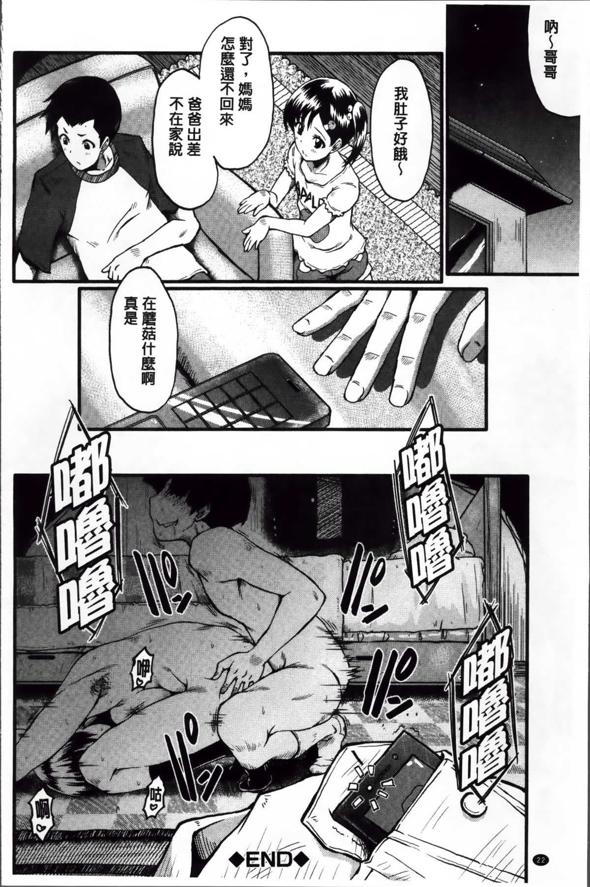 [SINK] Kimi ga Shiranai Mama no Koubi | 你不知道的媽媽的交尾 [Chinese] page 26 full
