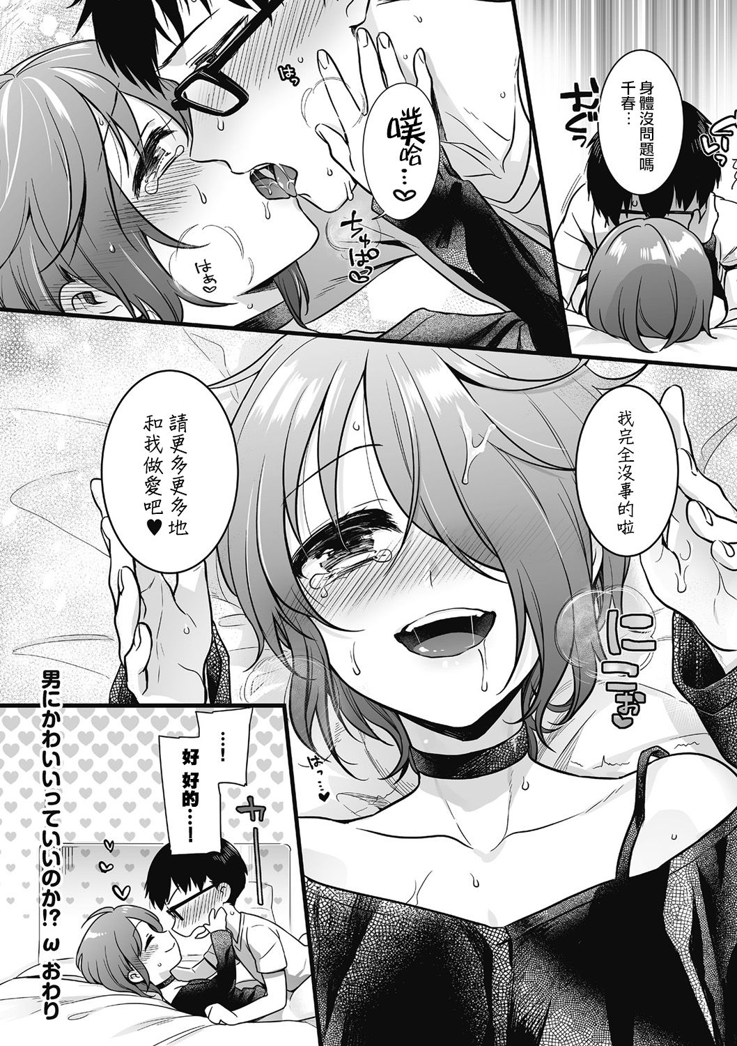 [Akai Yoru] Otoko ni Kawaii tte Ii no ka!? (Kyawatama 2018-nen Fuyu Gou) [Chinese] [瑞树汉化组] page 22 full