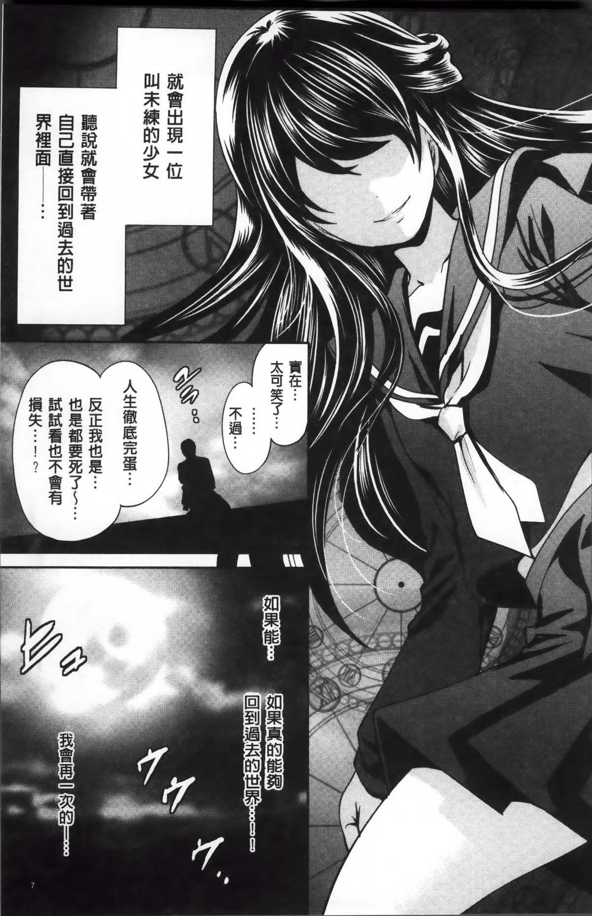 [Miyahara Ayumu] Syoujo Meguri | 少女輪迴 [Chinese] page 12 full