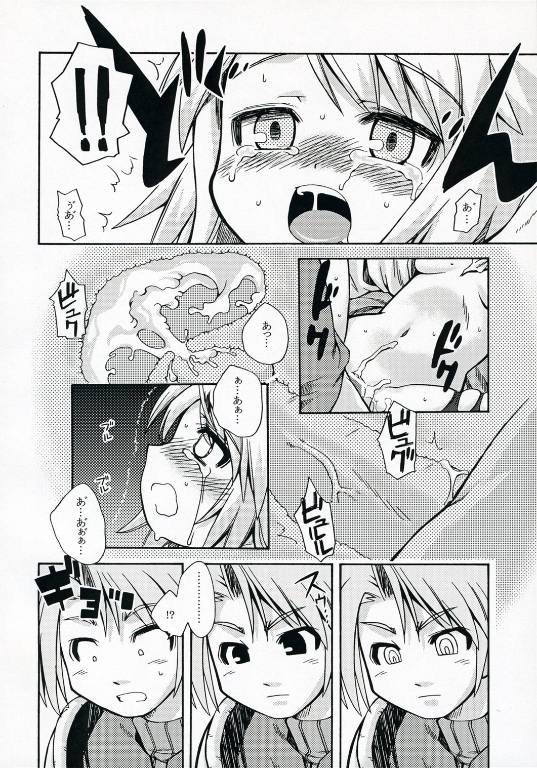 [Kazeuma (Minami Star) Refia no Anone (Final Fantasy III) page 9 full