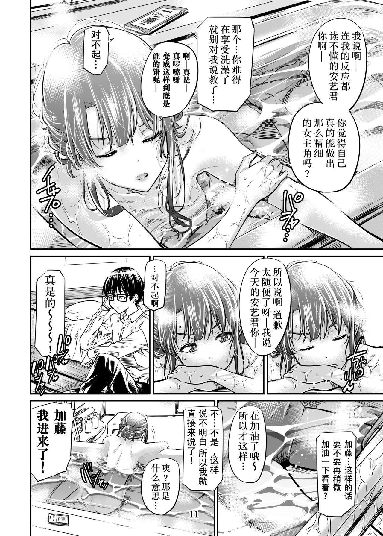 [MARUTA Production (MARUTA)] Saenai Heroine Series Vol. 7 Saenai Futari no Susumikata (Saenai Heroine no Sodatekata) [Chinese] [钢华团汉化组] [Digital] page 10 full