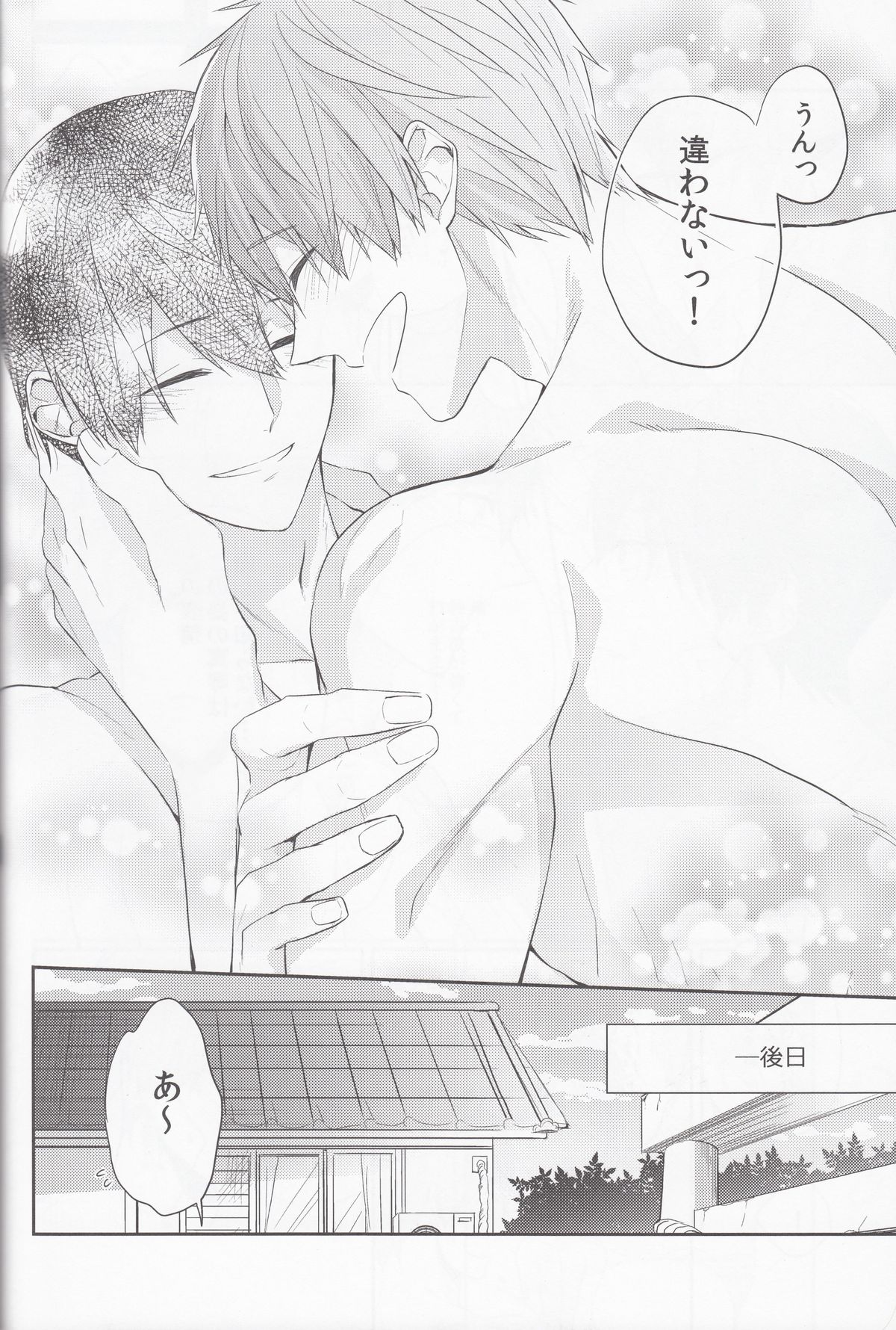 (Splash!) [CrashRush (Gesshi)] Ore no Osananajimi ga Muboubi Sugiru. (Free!) page 24 full