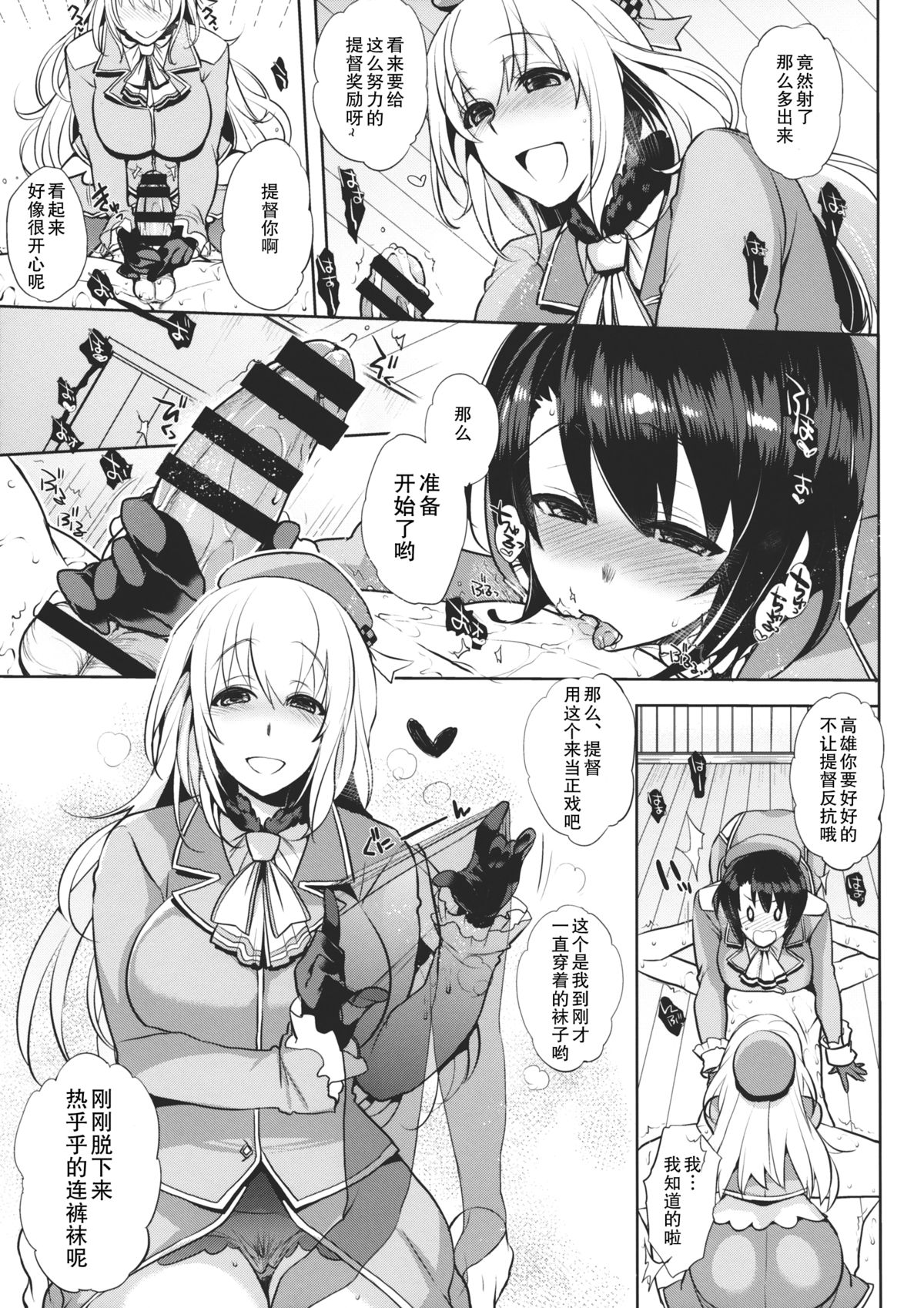 (CT24) [NIGHT FUCKERS (Mitsugi)] Chinjufu no Naka Yasumi 2 (Kantai Collection -KanColle-) [Chinese] [瓜皮汉化] page 10 full