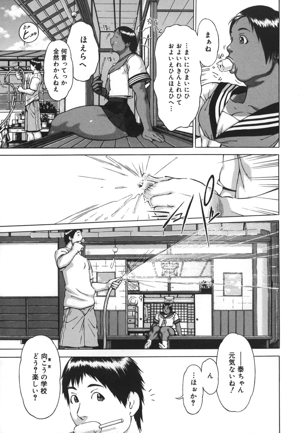 [Imaichi] Nikutama page 7 full