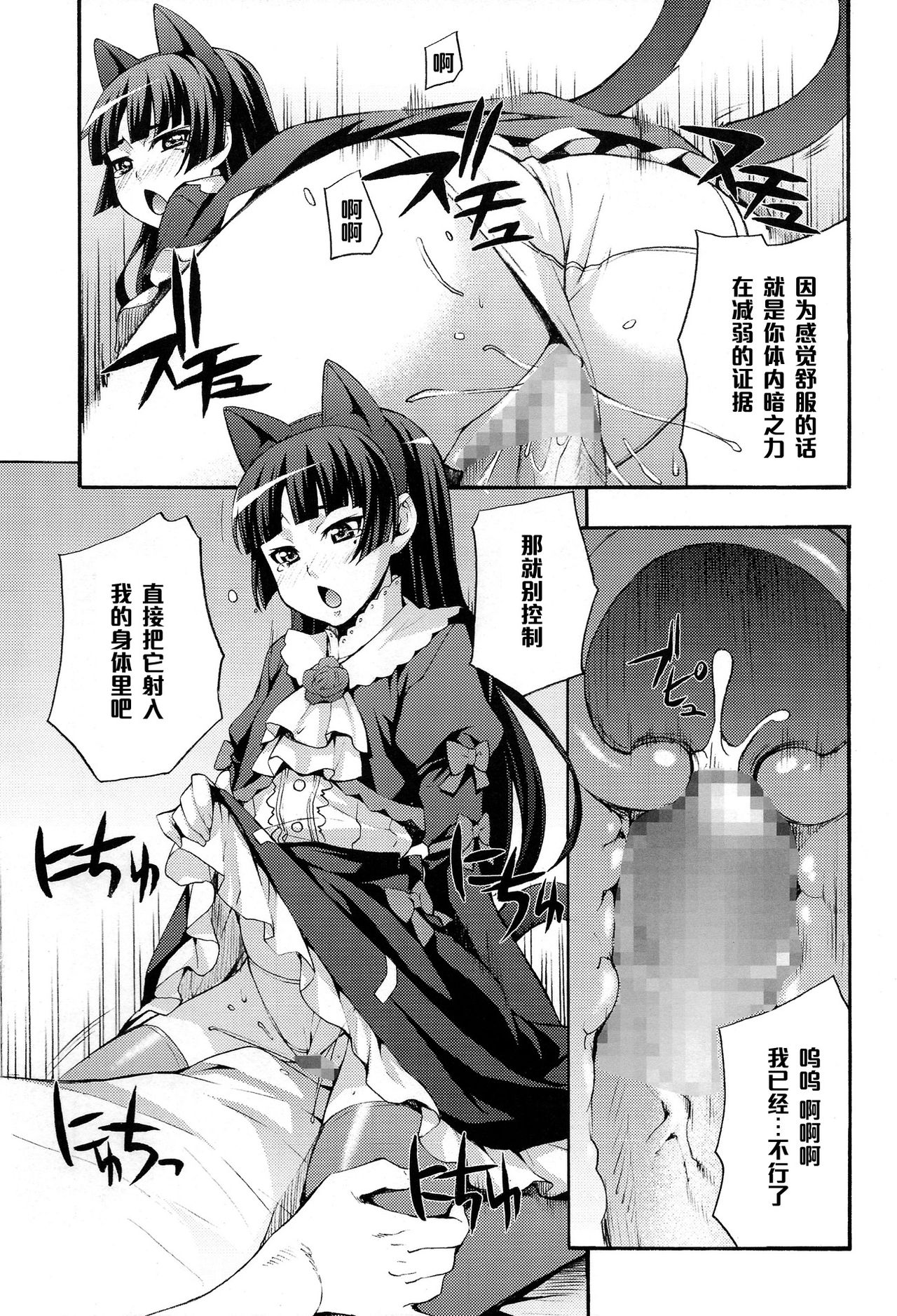 (C79) [Mix Fry (Takurou)] Kuroneko (Ore no Imouto ga Konnani Kawaii Wake ga Nai) [Chinese] [黑条汉化] page 18 full