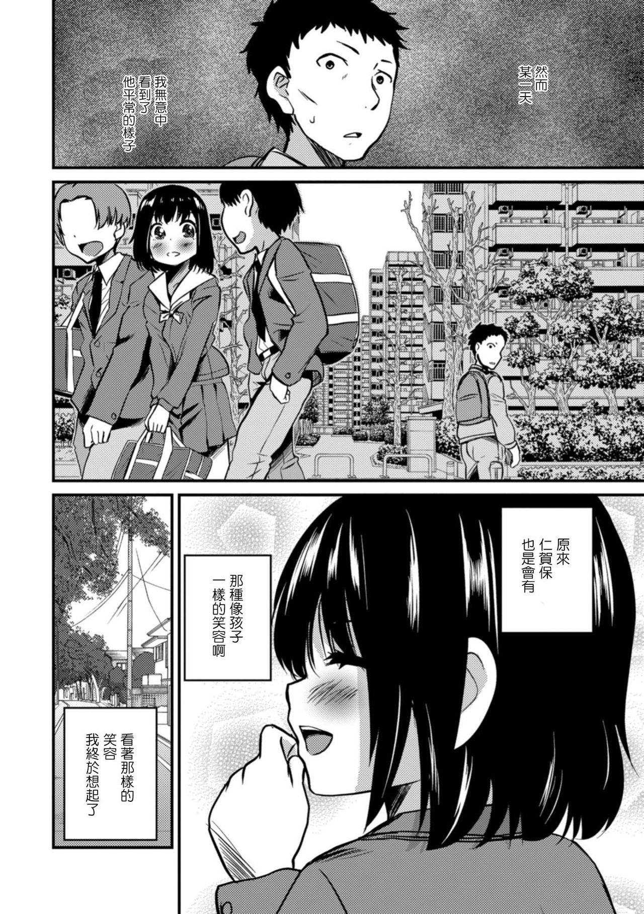 [Hanamaki Kaeru] Kimi no Tsureko ni Koishiteru. 6 Forever Otokonoko! (Gekkan Web Otoko no Ko-llection! S Vol. 32) [Chinese] [瑞树汉化组] [Digital] page 2 full