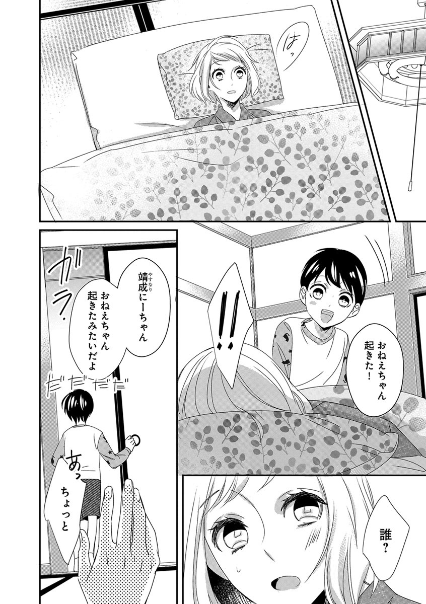 [千花キハ] よこしま僧侶とビンカン乙女 第1-6卷 page 8 full