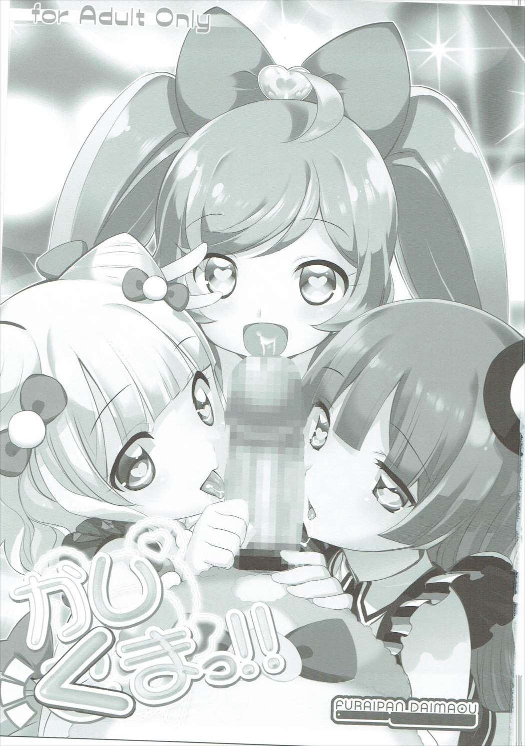 (C87) [Furaipan Daimaou (Chouchin Ankou)] Kashikuma! (PriPara) page 2 full