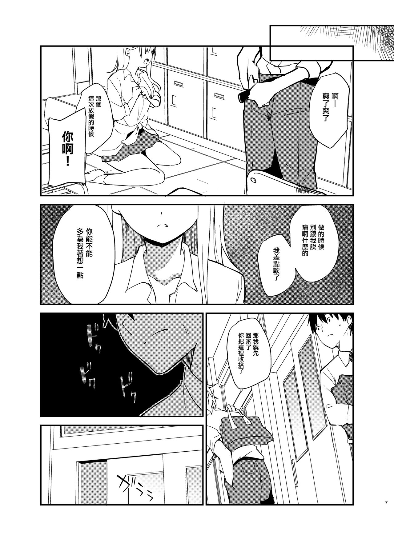 [Sekine (Sekine Hajime)] Ai no Aru Sex de Gal o Netoru Hanashi [Chinese] [无毒汉化组] [Digital] page 6 full