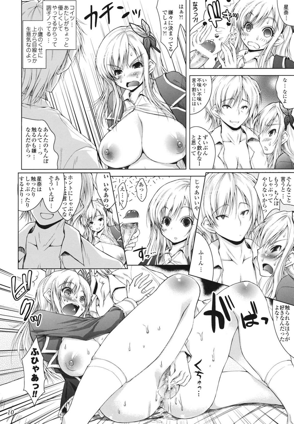 (C81) [Ashitakara-Ganbaru (Yameta Takashi)] Torotoro Sena no Hatsujou Chinpo Shibori (Boku wa Tomodachi ga Sukunai) page 9 full