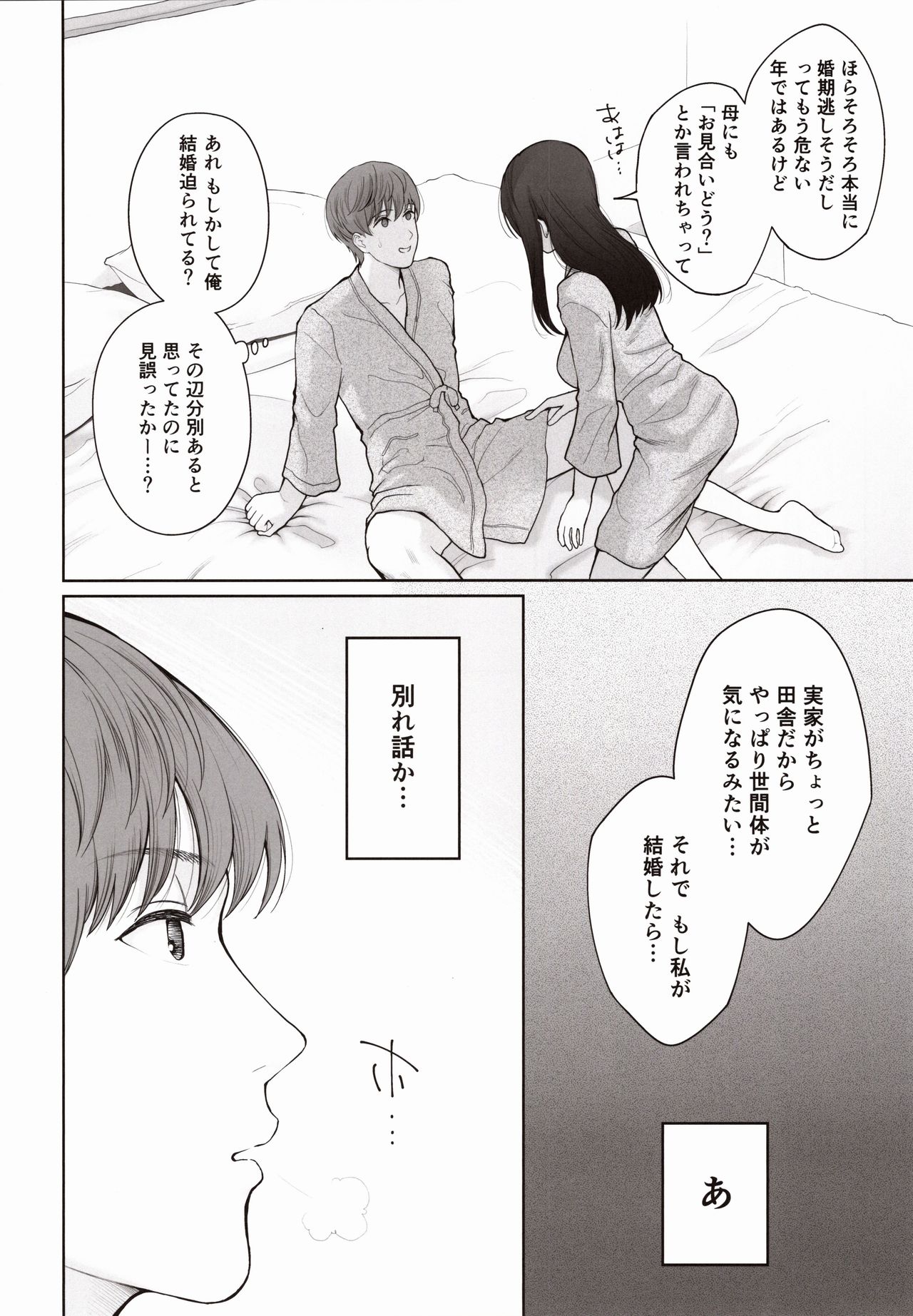 (C97) [E☆Roman Koubou (Edogawa Roman)] Hoka no Otoko to Kekkon Shitara Anata no Kodane Kureru? page 31 full