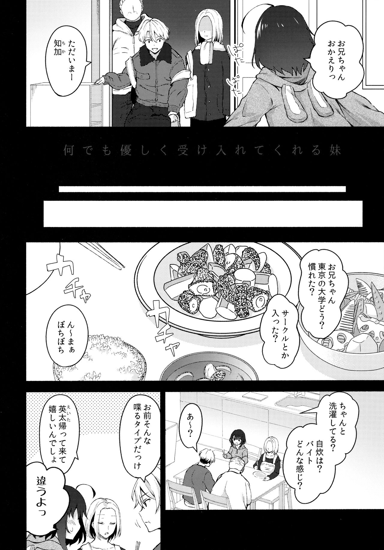 (C97) [Tekkamaki (Tetsuyama Kaya)] Nandemo Yasashiku Ukeirete Kureru Imouto 2 page 3 full