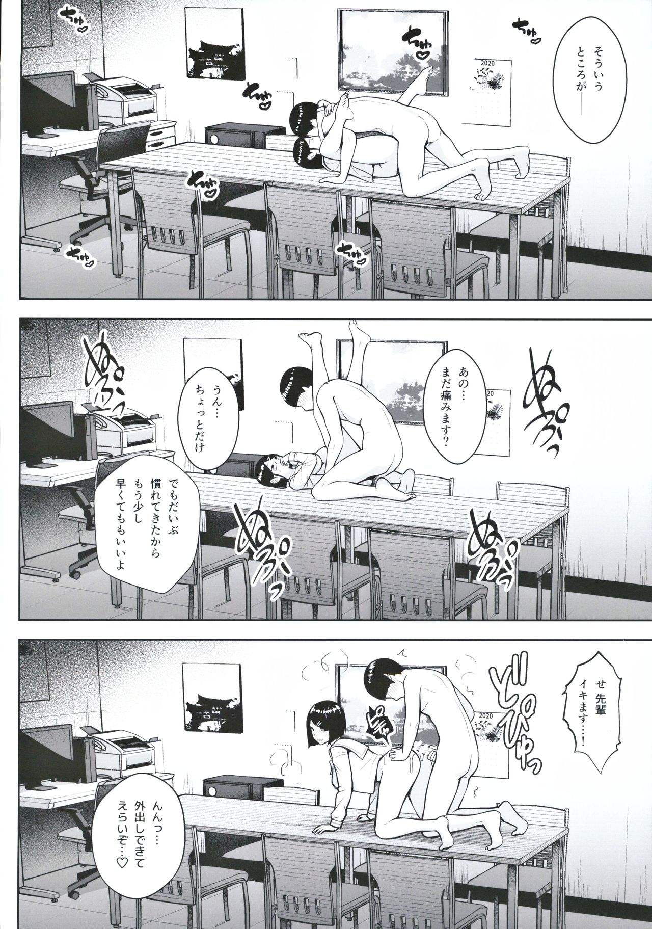 (#Nijisousaku 3) [Circle Eden (Diisuke)] Himitsu no Houkago Satsueikai (Seto Miyako) page 19 full