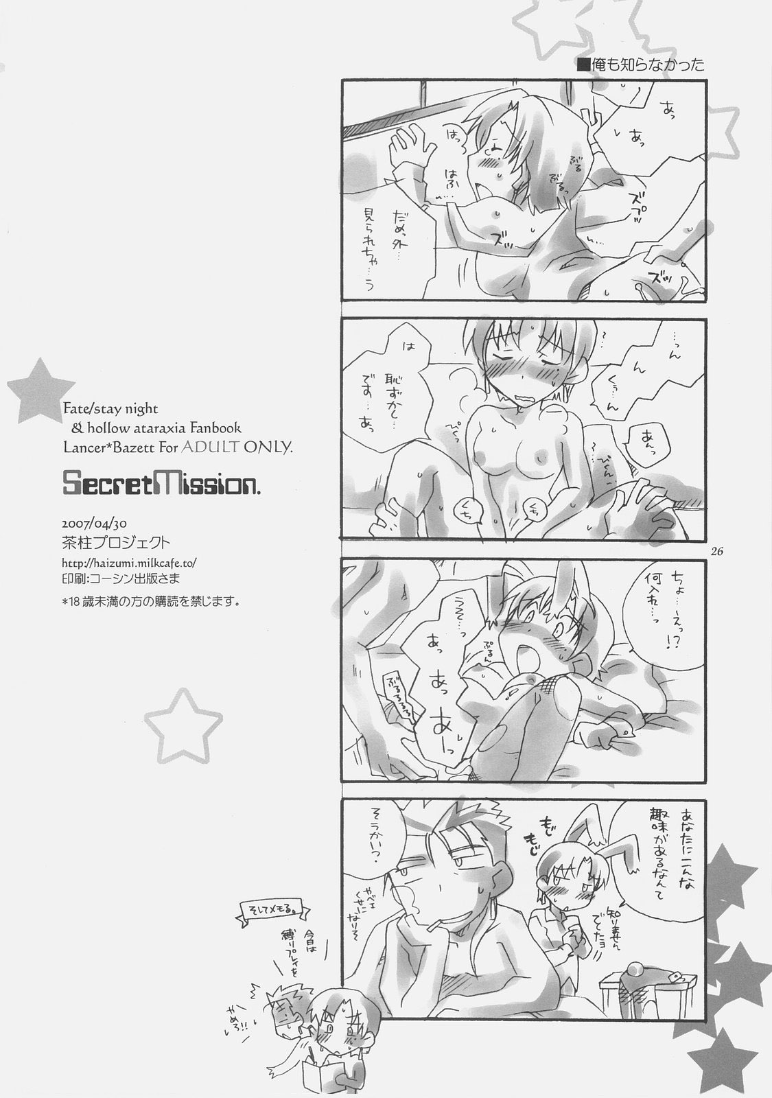 (COMIC1) [Chabashira-Project (Haizumi Natsuki)] Secret Mission (Fate/hollow ataraxia) page 24 full