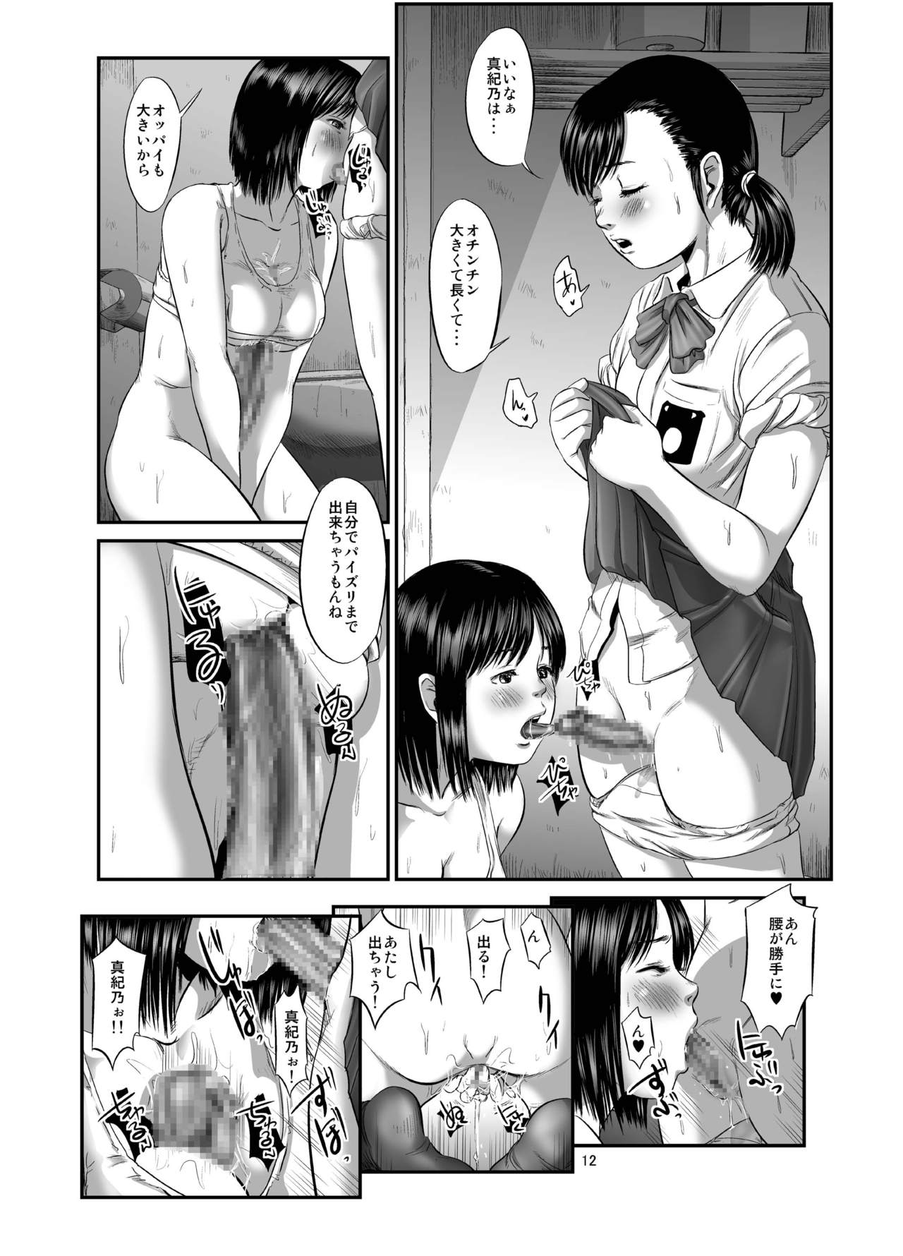 [Ogeretsu-dan (Shinjima Saki)] Futanari Works 1 Kansen [Digital] page 12 full