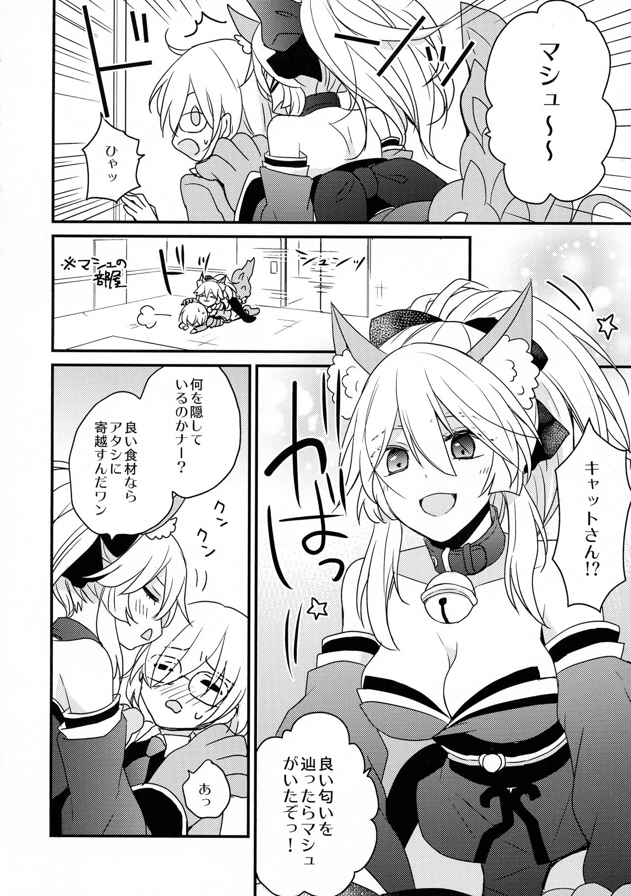 (C93) [16 Sai (Pastachin)] Mash ni Musuko ga haechau Hon (Fate/Grand Order) page 4 full