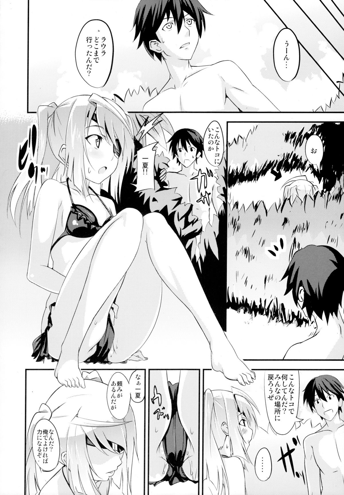 (C80) [AGOITEI (Sankuro)] SODA! (Infinite Stratos) page 5 full
