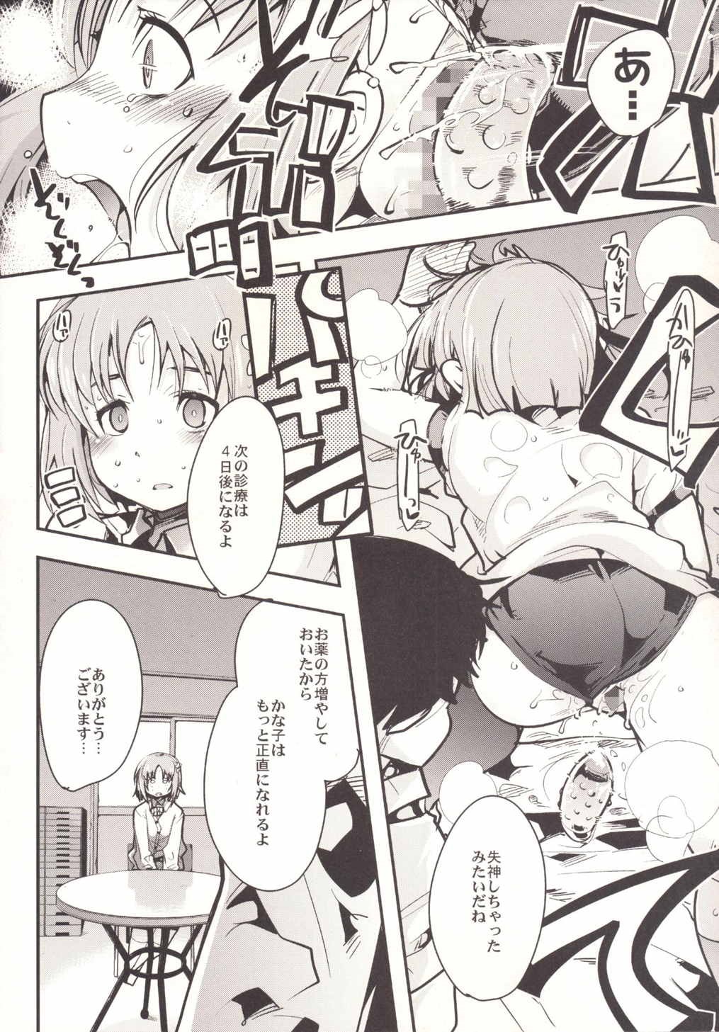 (COMIC1☆9) [Bronco Hitoritabi (Uchi-Uchi Keyaki)] Kanako ni Saiminjutsu o Kakeru Hon (THE IDOLM@STER CINDERELLA GIRLS) page 13 full