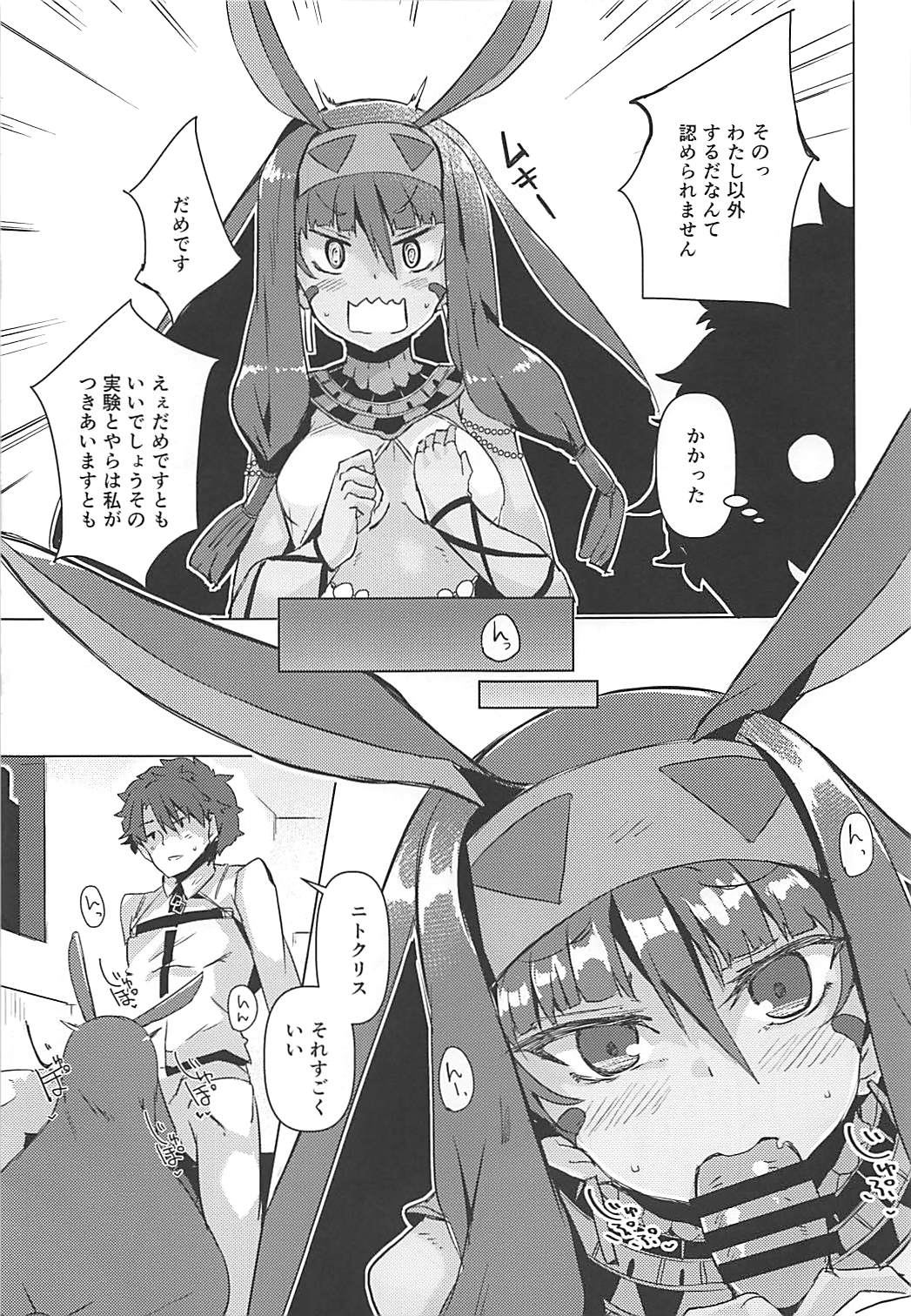 (C93) [662KB (Jyuuji)] Nito My Room (Fate/Grand Order) page 6 full