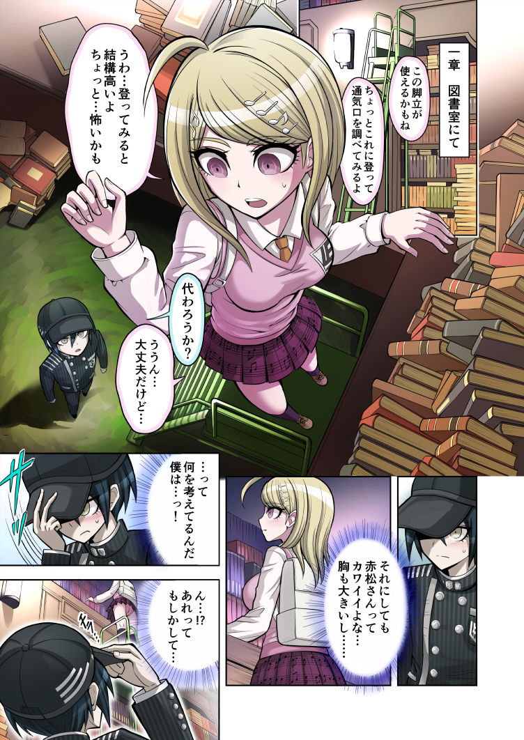 [Hime Hajime] Boku to Watashi no Debussy (New Danganaronpa V3) page 3 full