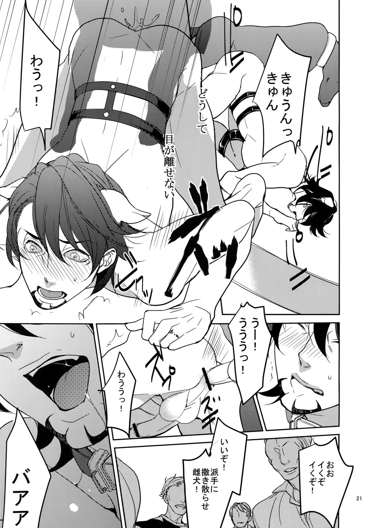 (C84) [BORO ZS (Hyakuichi Nemu)] Ai no Kemono Sairoku-shuu (TIGER & BUNNY) page 20 full