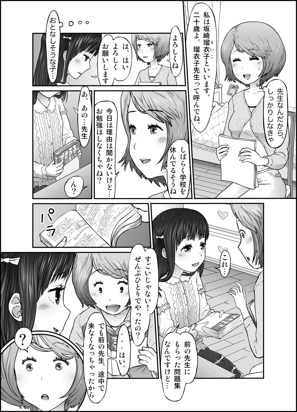 [Homura Hinase] Shishun no Toge [Ongoing] page 5 full