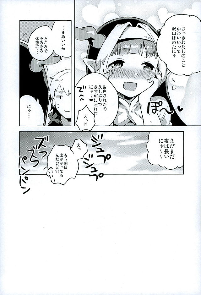 (Graket 2) [squeezecandyheaven (Ichihaya)] Burukusu (Granblue Fantasy) page 22 full
