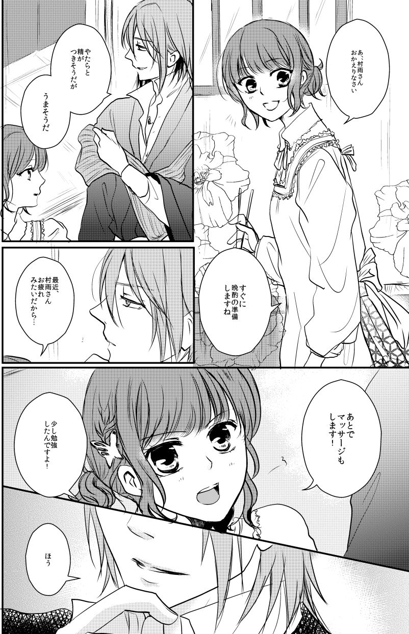 [PILE DRIVER (Tamaki)] 村梓 (Harukanaru toki no naka de 6) [Digital] page 5 full