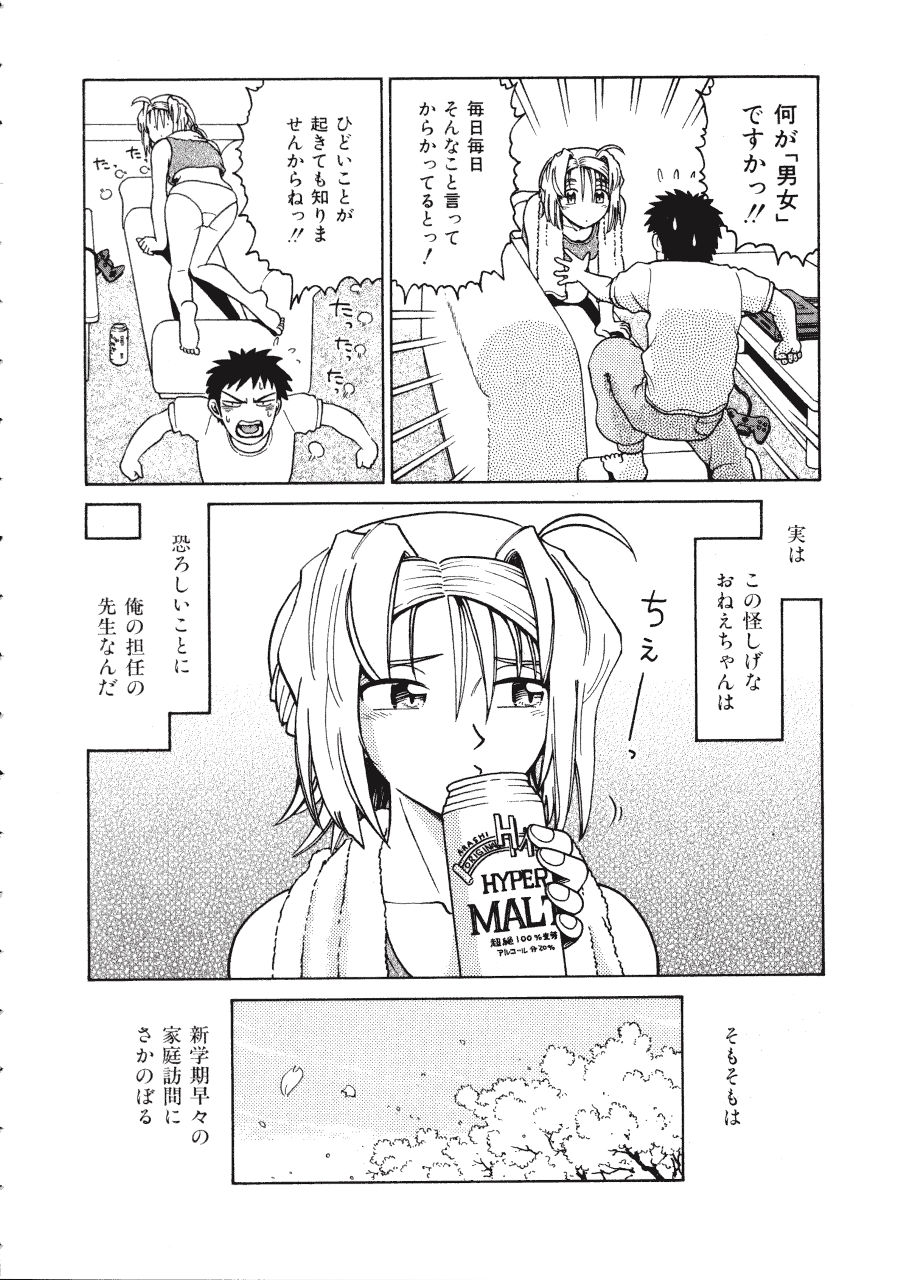 [Madaco] TENNEN page 24 full