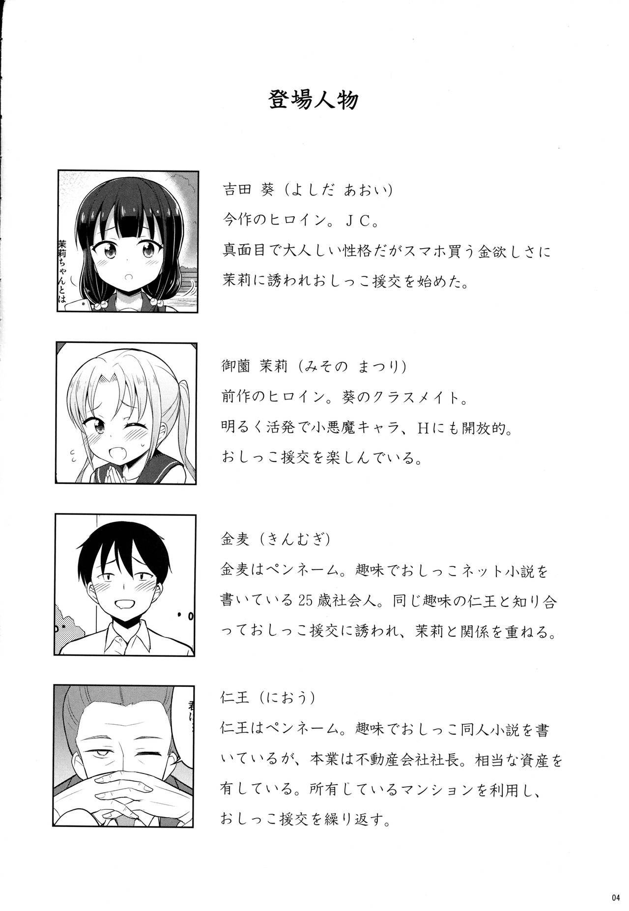 (C94) [Asatsuki Dou (Youta)] Hontou ni Atta Oshikko Enkou 2 page 3 full