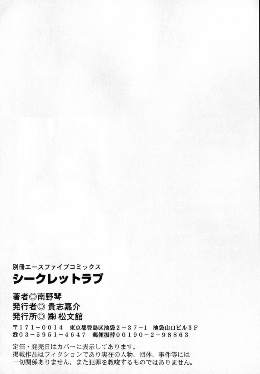 [Nanno Koto] Secret Love page 160 full