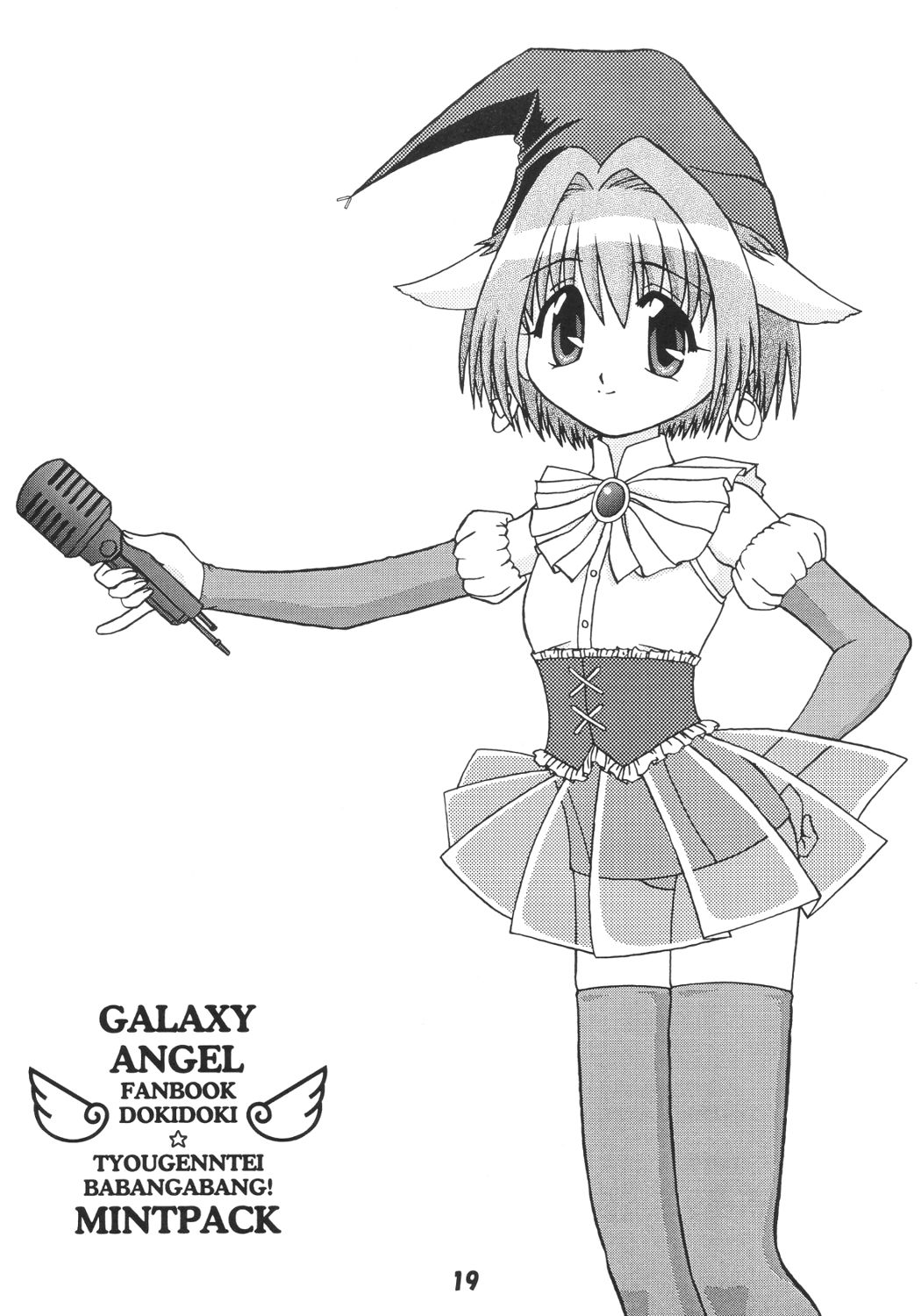 (SC19) [YOUKI M.K.C. (Various)] Doki Doki Chou Gentei Babanga Ban! Mint Pack (Galaxy Angel) page 18 full