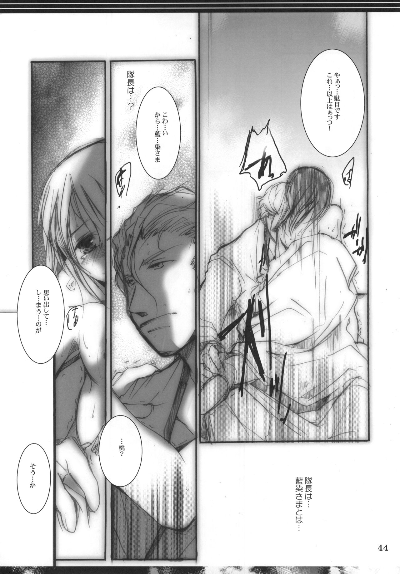 (C72) [10/19 (Kiyokawa Tsuneaki)] Goodbye Halo (BLEACH) page 43 full