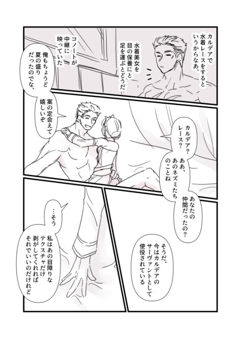 [runningpig] FGO Kangokuchou Medb-chan to Fergus, Tokuiten Connacht no Hitonatsu (Fate/Grand Order) page 2 full