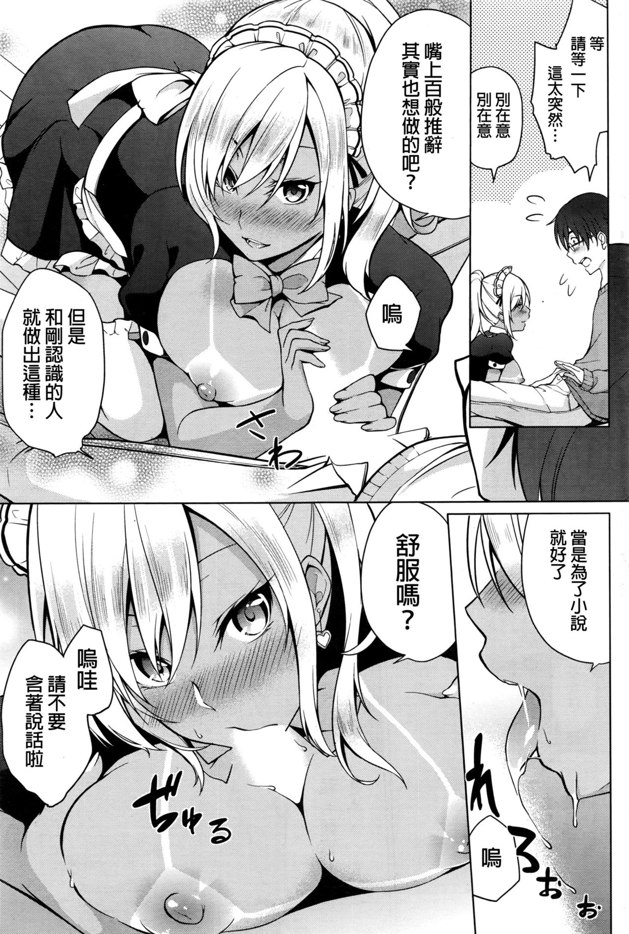 [Yukino] Gohoushi Shimasu! (Namaiki! 2016-09) [Chinese] page 13 full