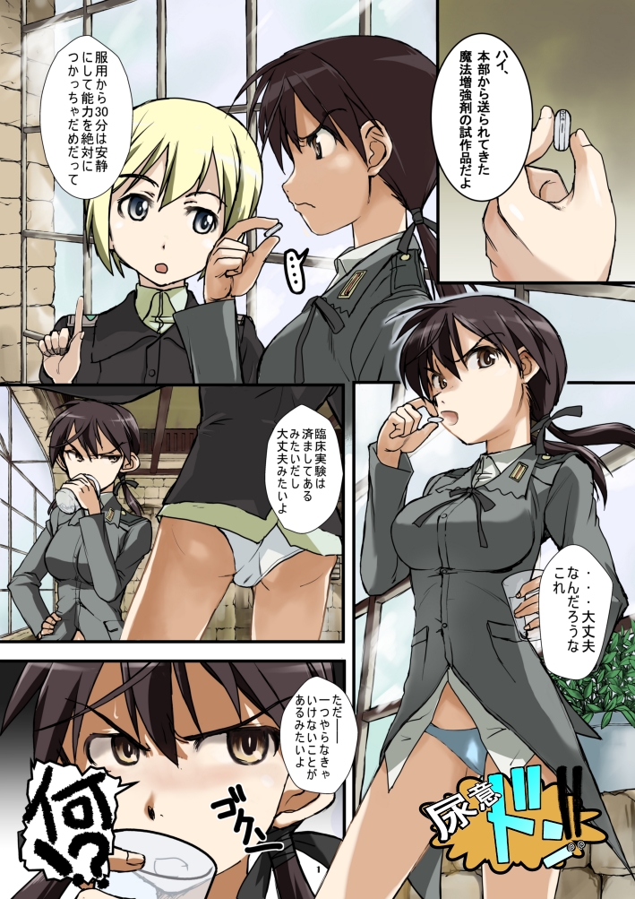 [Jitada Banoshi] Nyoui Don! ! (Strike Witches) page 1 full