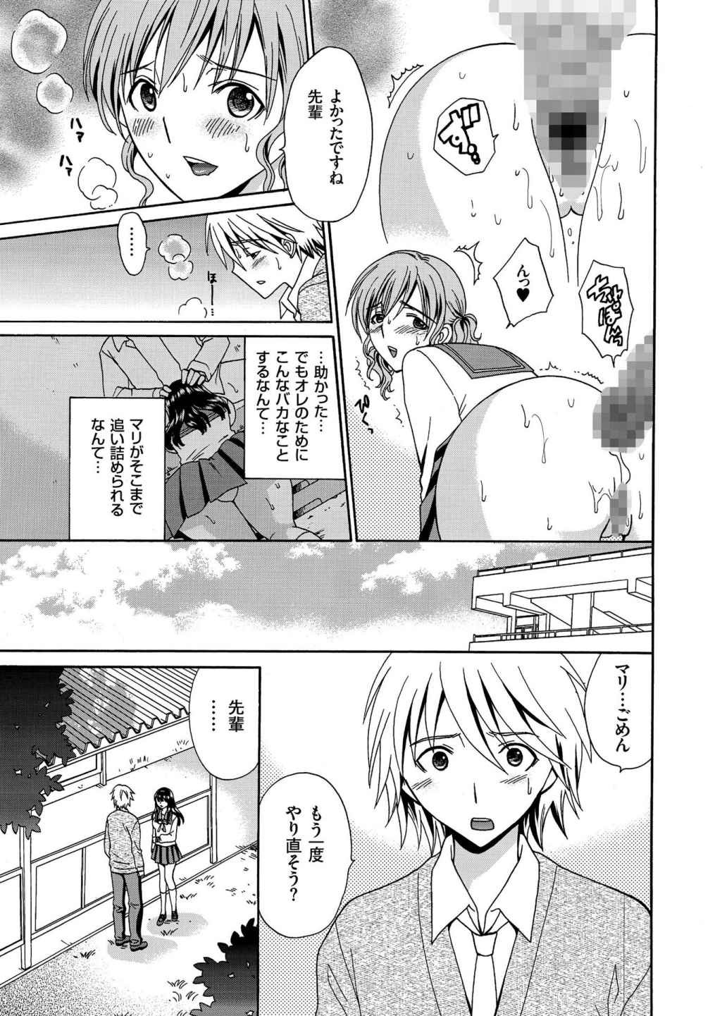 [Yotsuba Chelsea] Houkago NTR page 103 full